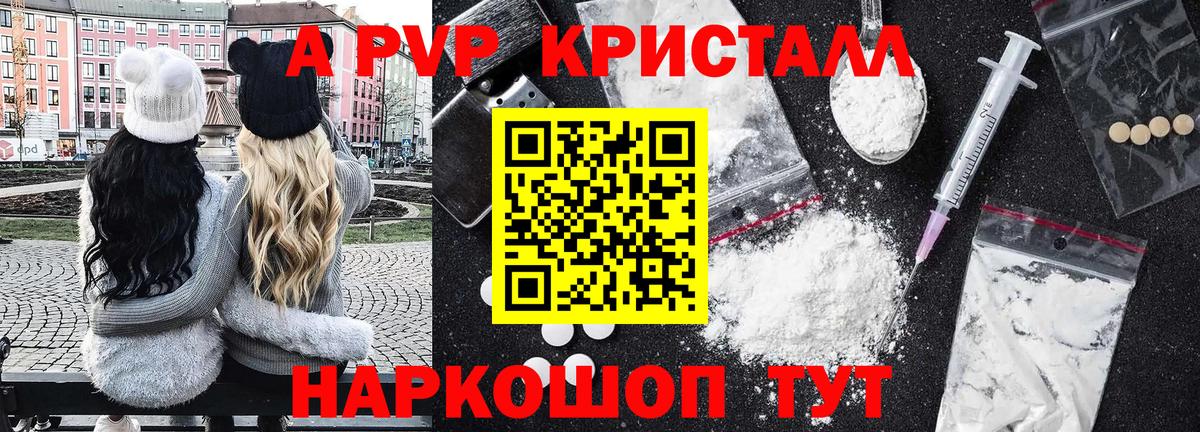 A-PVP Crystall Стрежевой