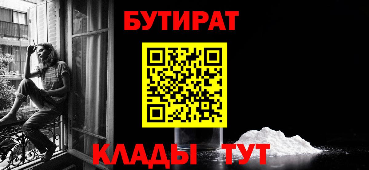 Бутират жидкий экстази  Вход с VPN  Стрежевой 
