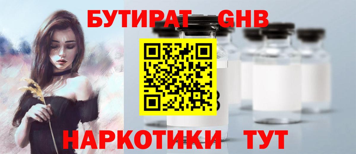 БУТИРАТ жидкий экстази Стрежевой