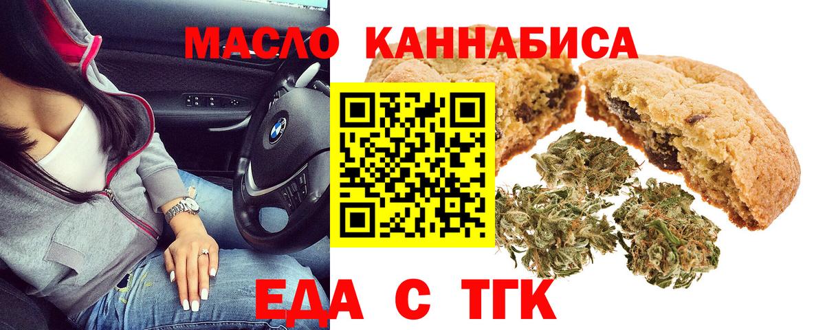 Печенье с ТГК марихуана  Вход с VPN  Стрежевой 