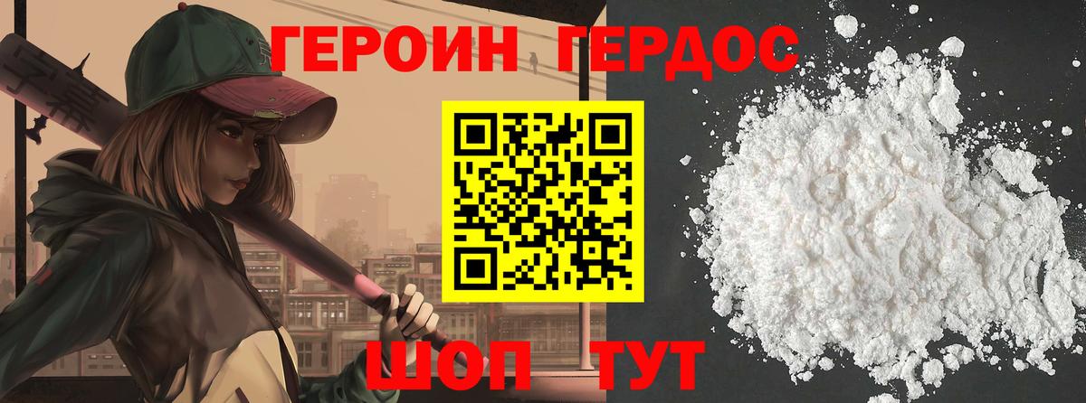 Героин герыч Стрежевой