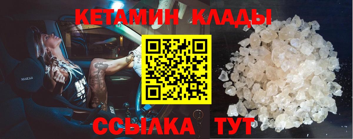 КЕТАМИН ketamine  Вход с VPN  Стрежевой 