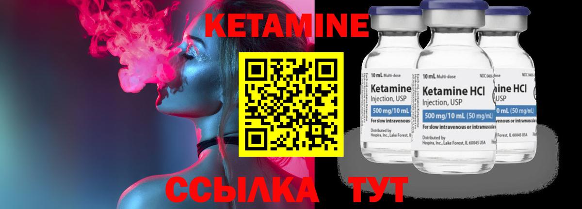 Кетамин ketamine Стрежевой