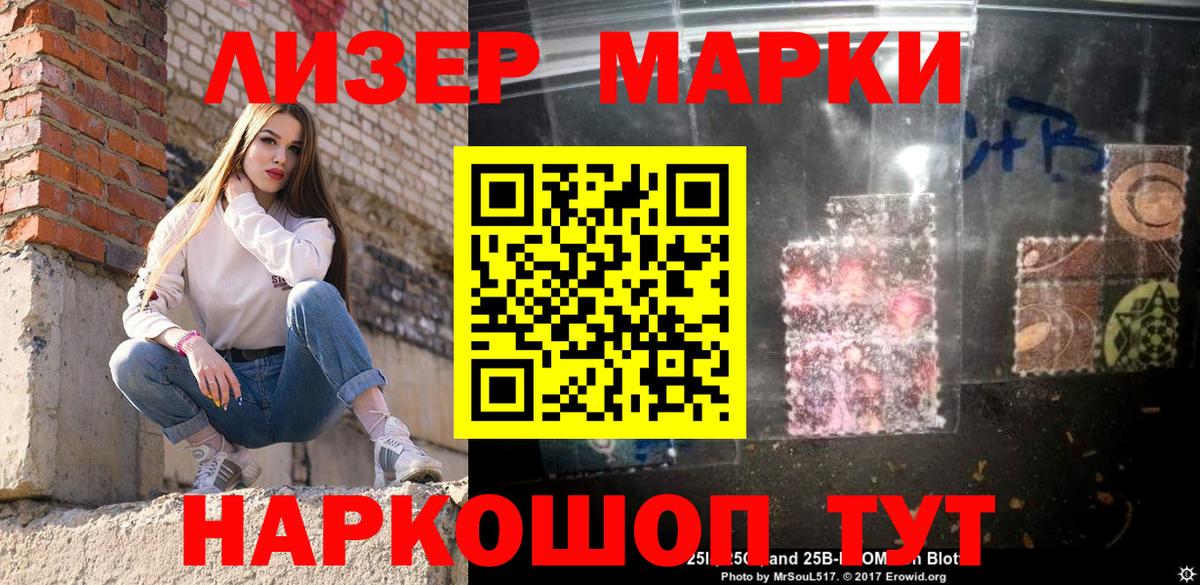 Марки N-bome 1,8мг Стрежевой