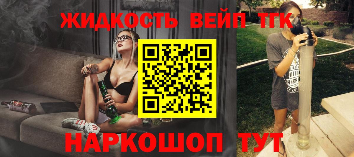 ТГК вейп с тгк Стрежевой